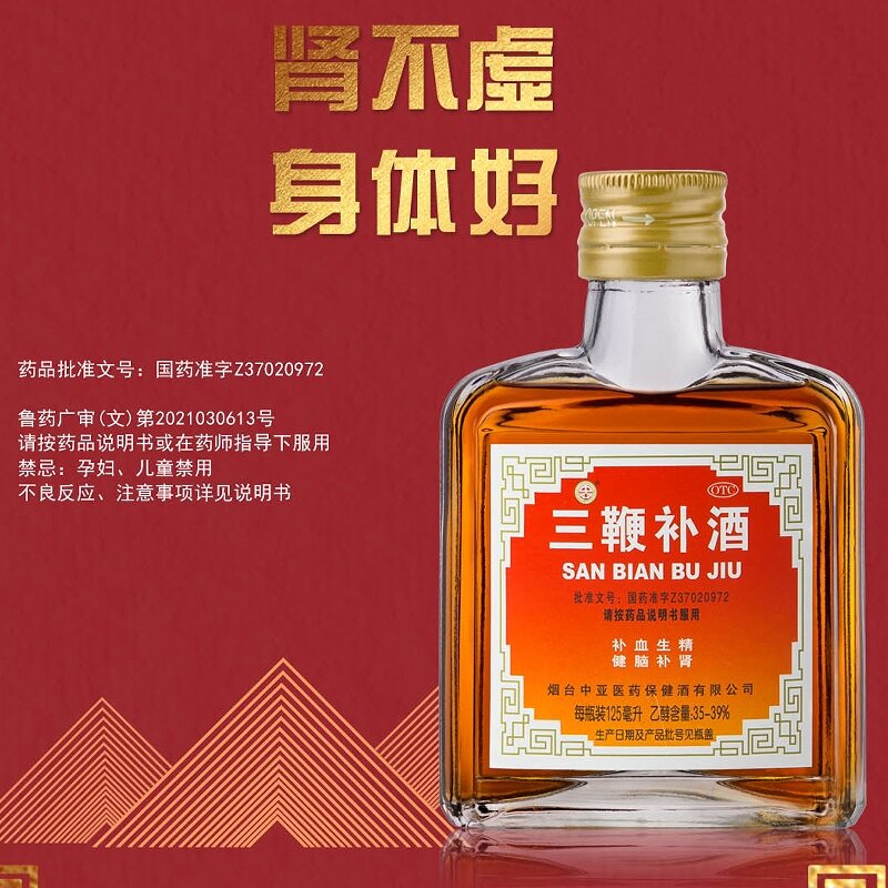 三鞭補(bǔ)酒